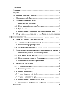 Курсовая работа по теме Стратегическое планирование на предприятии ОАО 'Рубцовский мясокомбинат'