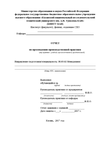 Отчёт по практике — Отчет по прохождению производственной практики на примере АО Вакууммаш — 1