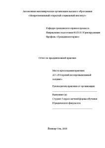 Отчёт по практике — Отчет по преддипломной практике в АО «Югорский лесопромышленный холдинг» — 1