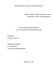 Отчёт по практике — Отчет по производственной практике в АО «Югорский лесопромышленный холдинг» — 1
