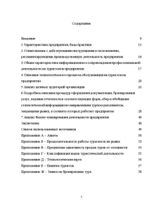 Отчет по практике туризм образец для студента