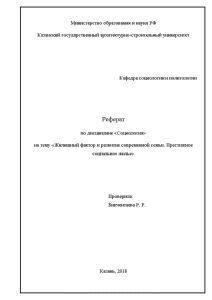 Контрольная — Жилищный фактор и развитие современной семьи. Престижное социальное жилье — 1