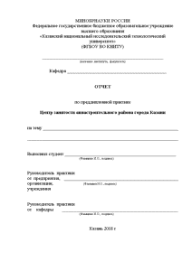 Отчёт по практике — Отчет по преддипломной практике в Центре занятости Авиастроительного района г. Казани — 1