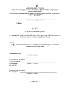 Отчёт по практике — Отчет по учебной практике в Центре занятости Авиастроительного района г. Казани — 1