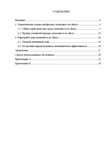 Курсовая работа: Моя профессия экономист 2