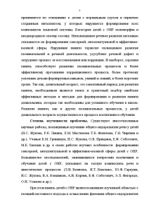 Объем зрительной памяти детей с нарушениями речи выберите один правильный ответ