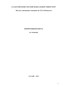 Контрольная — 3 задачи: № 1.1.09. Треугольник АВС равнобедренный: АВ = ВС = 1, АВС — 1