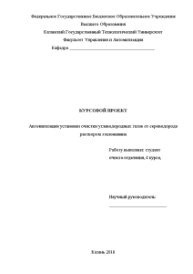 Курсовая — Автоматизация установки очистки углеводородных газов от сероводорода раствором эталонамина — 1