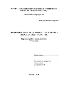Реферат: Проблемы государственного регулирования страхования гражданской ответственности владельцев транспортных средств в РФ