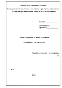 Отчет по практике: Отчет по практике в ОАО ПАТП 1