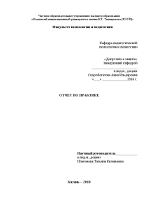 Отчёт по практике — Отчет по преддипломной практике в МДОО №26 Подсолнушек РМЭ г Волжск — 1