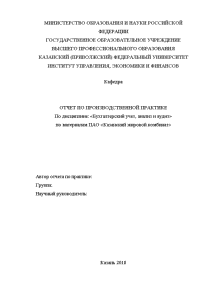 Отчёт по практике — Отчет по производственной практике по материалам ПАО Казанский жировой комбинат — 1