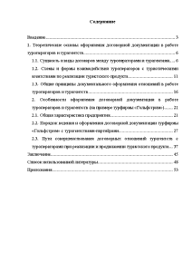  Отчет по практике по теме Деятельность турфирмы ООО 'Гольфстрим'