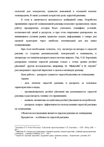 Курсовая работа: Реклама на телевидении