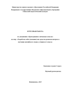 Курсовая — Разработка сайта как средства развития интереса к изучению английского языка у учащихся второго — 1