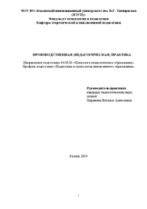 Отчёт по практике — Отчет по преддипломной практике в МБДОУ 