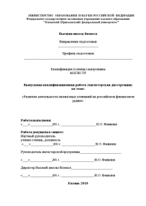 Магистерская диссертация — Развитие деятельности лизинговых компаний на российском финансовом рынке — 1