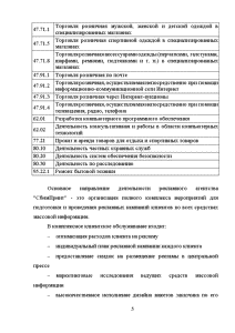 Отчет по практике синергия управление проектами