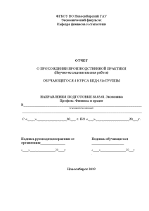 Отчёт по практике — Государственная поддержка субъектов малого предпринимательства в Российской Федерации — 1