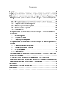 Курсовая Работа На Тему Туберкулез