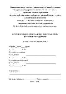 Магистерская диссертация — Исполнительное производство в системе права Российской Федерации — 1