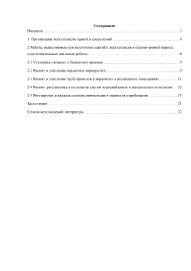 Реферат: Сооружение устройств электроснабжения и их эксплуатация