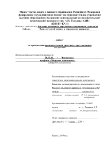 Отчёт по практике — Отчет по преддипломной практике. Повышение инновационного потенциала российской экономики на основе — 1