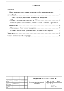 Отчет по практике автомеханика презентация