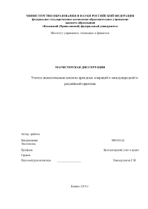 Магистерская диссертация — Учетно-аналитические аспекты арендных операций в международной и российской практике (на примере АО — 1