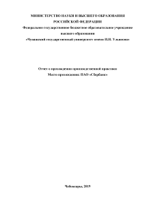 Отчёт по практике — Отчет по производственной практике в ПАО «Сбербанк России» — 1