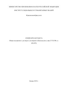 Экзаменационные вопросы — Общие положения о договоре и договорном обязательстве (глава 27 ГК РФ, ст. — 1