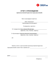 Отчёт по практике — Сопроводительные документы к отчету по практике в организации ООО «Технолинк» — 1