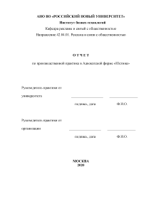 Отчёт по практике — Отчет по производственной практике в Адвокатской фирме «Юстина» — 1