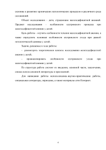 Курсовая работа по теме Роль медицинской сестры в охране антенатального плода