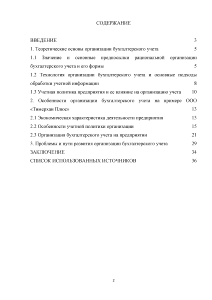 Контрольная работа по теме Организация бухгалтерского учёта