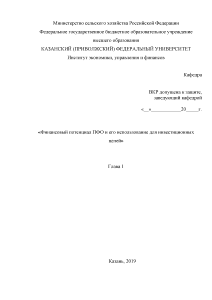 Магистерская диссертация — Финансовый потенциал ПФО и его использование для инвестиционных целей (только 1 глава) — 1