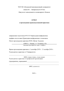 Отчёт по практике — Отчет по практике в ООО «Интис Телеком» — 1