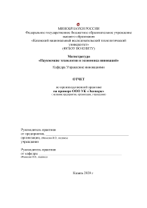 Отчёт по практике — Отчет по производственной практике на примере управляющей компании «Экопарк» — 1