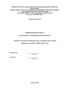 Контрольная — Сравнительный анализ федеральных антикризисных планов Правительства РФ за 2009 и 2015 годы — 1