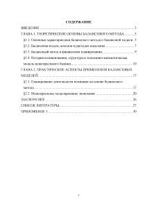 Курсовая работа: Социально-экономическая модель развития США