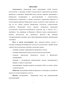 Курсовая работа: Социально-экономическая модель развития США