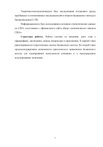 Курсовая работа: Социально-экономическая модель развития США