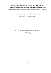 Отчёт по практике — Отчет по технологической практике в ООО 