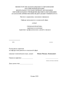 Отчёт по практике — Отчет по практике в ООО «ТранскЭксперт» — 1