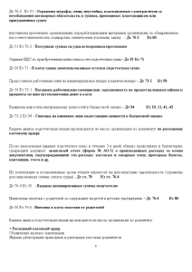 Контрольная работа по теме Учет материалов, незавершенного производства и готовой продукции