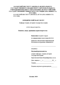 Курсовая работа по теме Механизм правотворчества в современной России