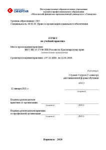 Отчёт по практике — Отчет по практике в ОАО ФКУ ИК 15 ГУФСИН России по — 1