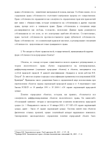 Контрольная работа по теме Право собственности на природные ресурсы