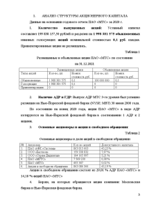 Контрольная работа: Дивидендная политика компании 2