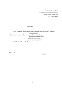 Отчёт по практике — Отчет по преддипломной практике в Следственном отделе по Вахитовскому району города — 1